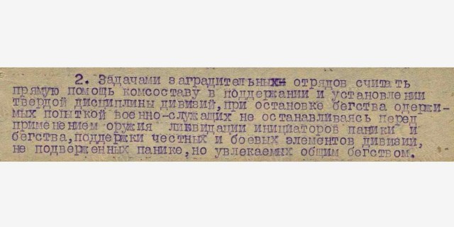 Не стрелявшие в спины: подвиг заградотрядов 16-й армии