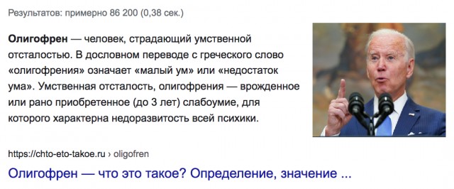 Гугл проиллюстрировал слово "олигофрен" фотографией известного российского телеведущего
