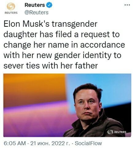 Сын Илона Маска теперь дочь