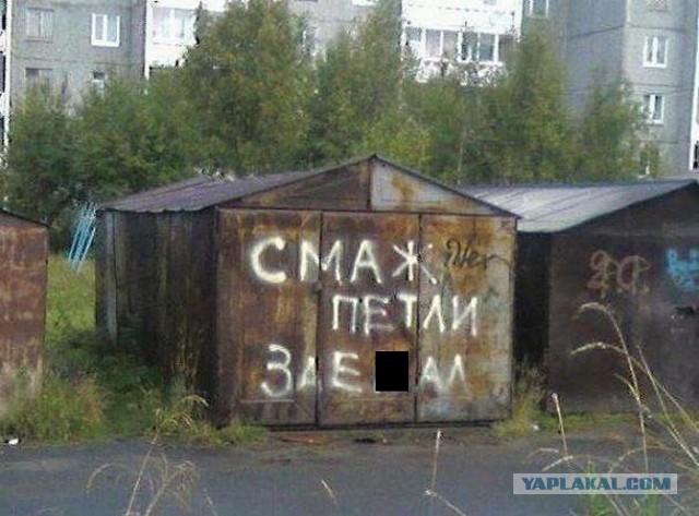 Чем измазать гаражи. Нужна помощь коллективного разума.