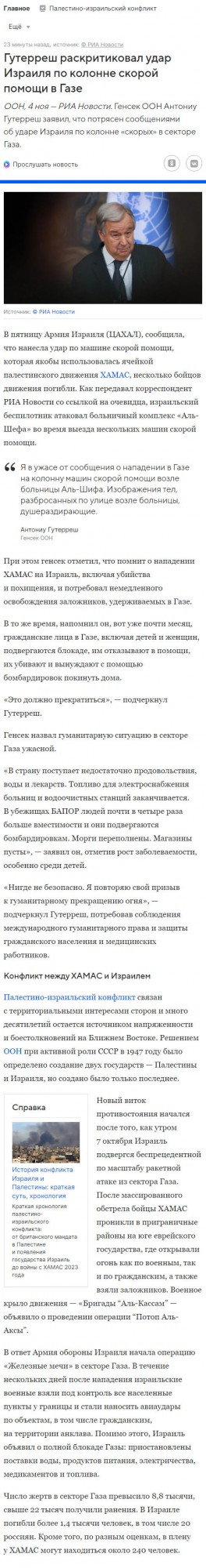 Гилад Эрдан обвинил Россию в использовании войны на Ближнем Востоке для отвлечения внимания от военных действий на Украине.
