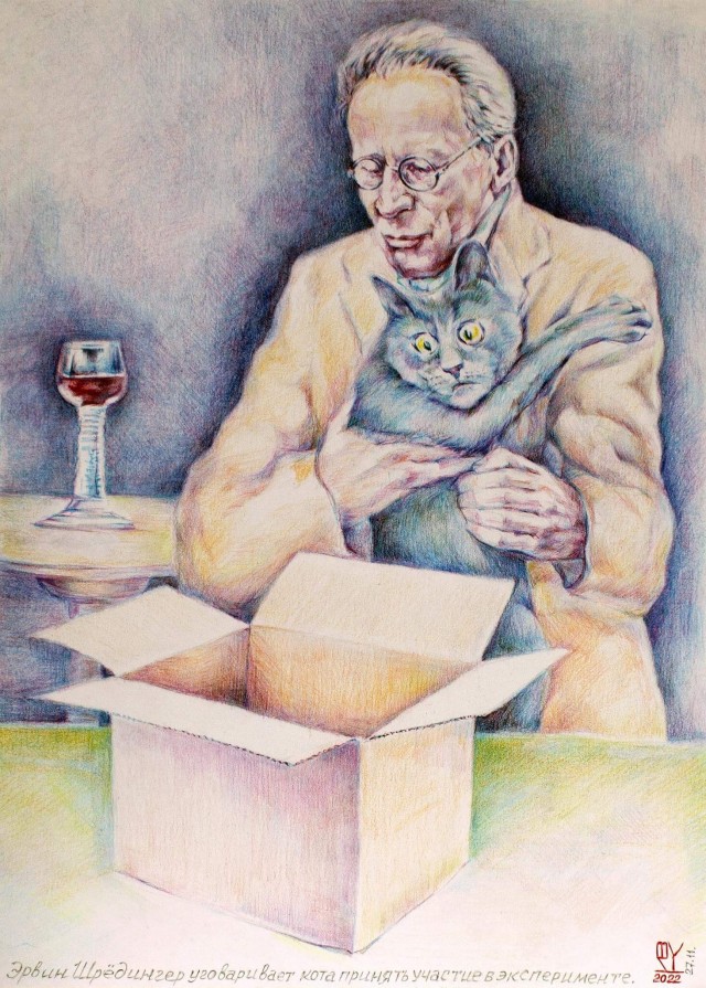 Кот Шрёдингера