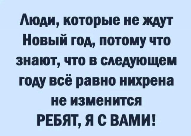 Новогодние картинки и тексты улыбательные (баяны и не очень)