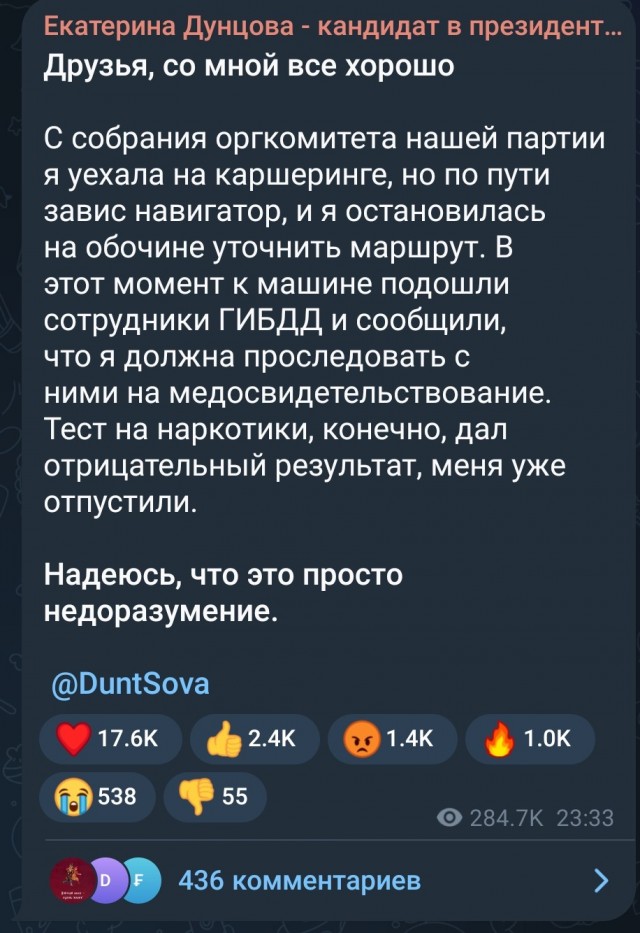 Экс-кандидат в президенты РФ Екатерина Дунцова задержана