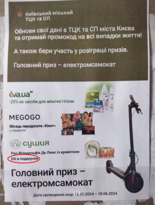 Военкоматы в Киеве призами заманивают украинцев обновить свои военно-учетные данные