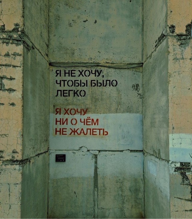 Мысли на стене