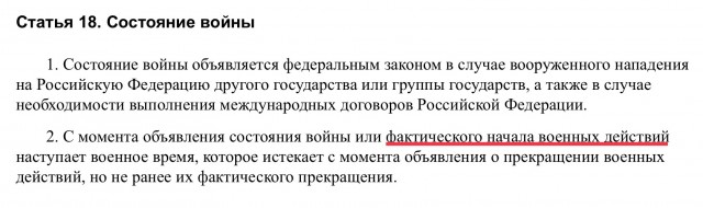 Статья 18 Федерального закона об обороне