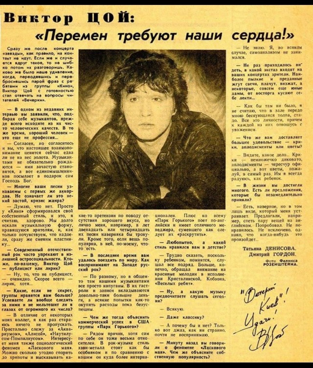 Из интервью Виктора Цоя украинскому радио