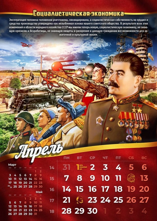 Сталинские календари на 2025 год