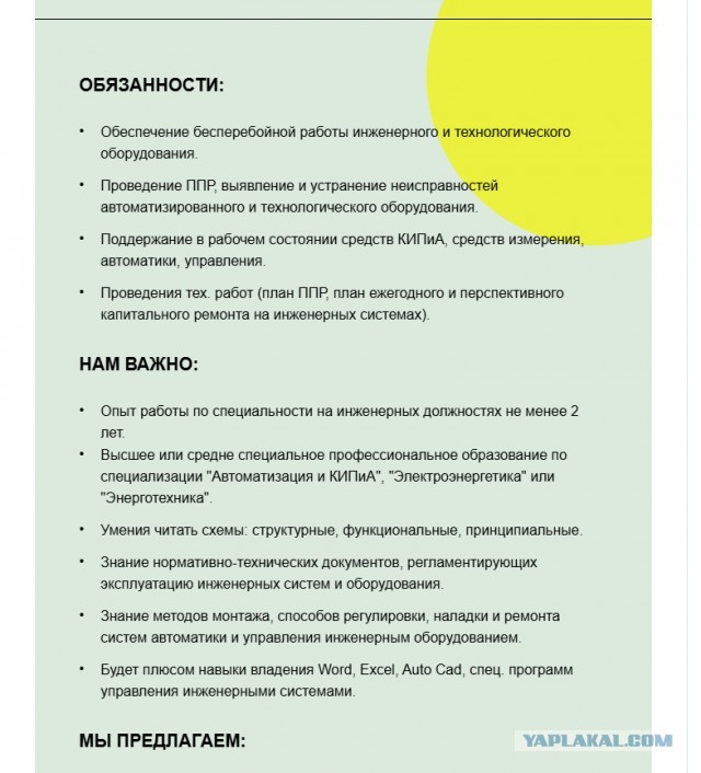 Как вам такая вакансия? Новосибирск кондитерская фабрика Родина.