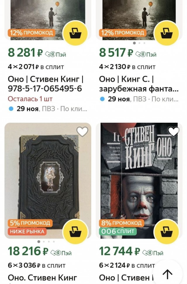 Роман Стивена Кинга «Оно» изымают из продажи в России