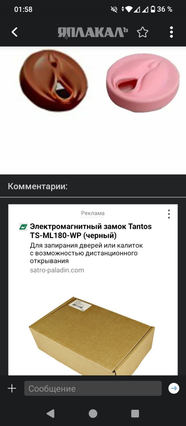 Реклама на ЯПе