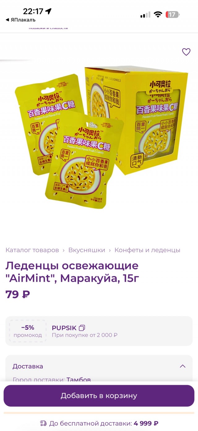 Помогите найти конфету