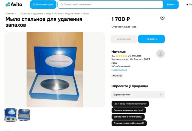 Идеальная замена