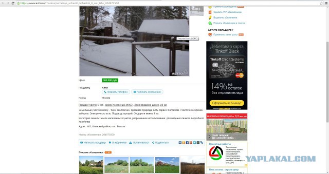 Немного мести для риэлтеров