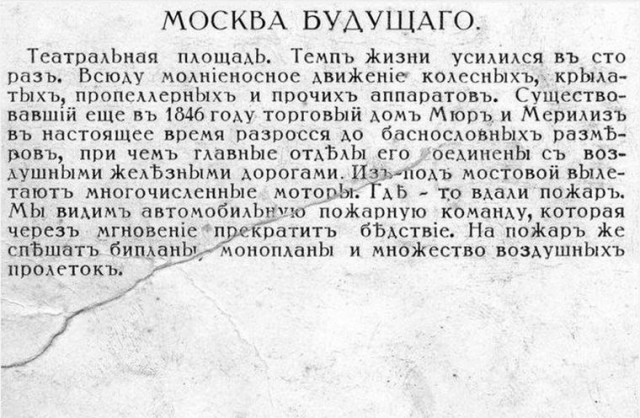 Будущее глазами предков