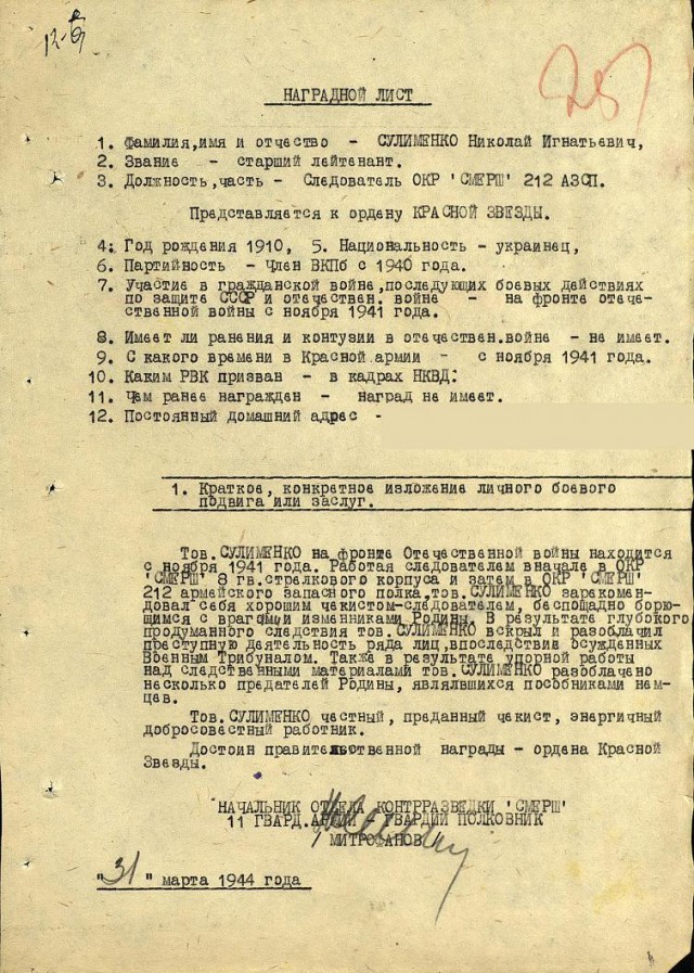 Невидимая война. Легендарный «СМЕРШ»