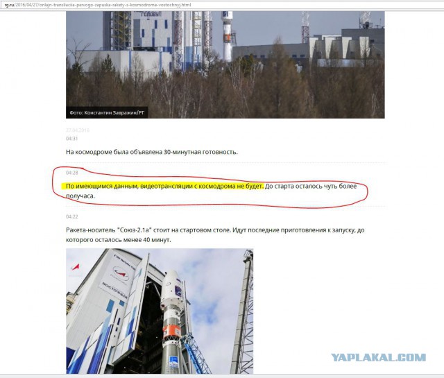 Поехали! Первый запуск с космодрома "Восточный"