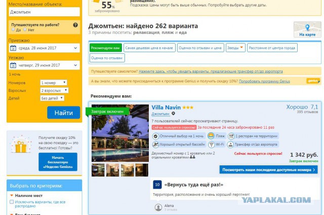 Поездка на российский Юг
