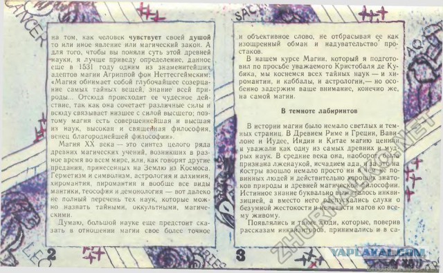 Сти́вен Хо́кинг в журнале Юный Техник 8 выпуск 90 год