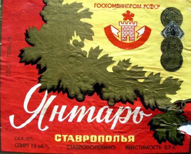Какое вино любили в СССР? Расскажет коллекция этикеток!