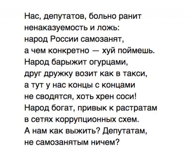 В Госдуме предложили создать комиссию, которая бы объясняла населению слова чиновников