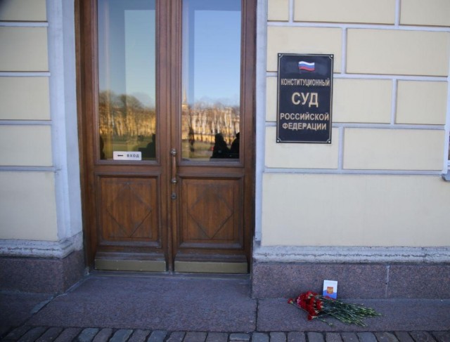 Петербуржцы возложили цветы ко входу в здание Конституционного суда