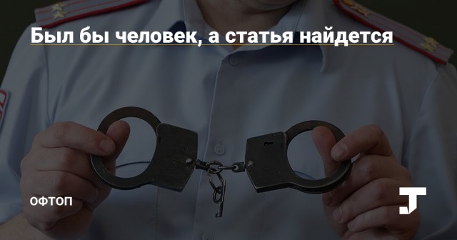 Полицейский беспредел в Железнодорожном