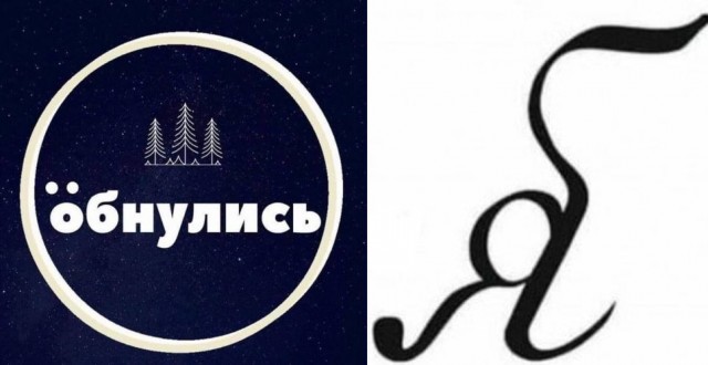 Было-стало