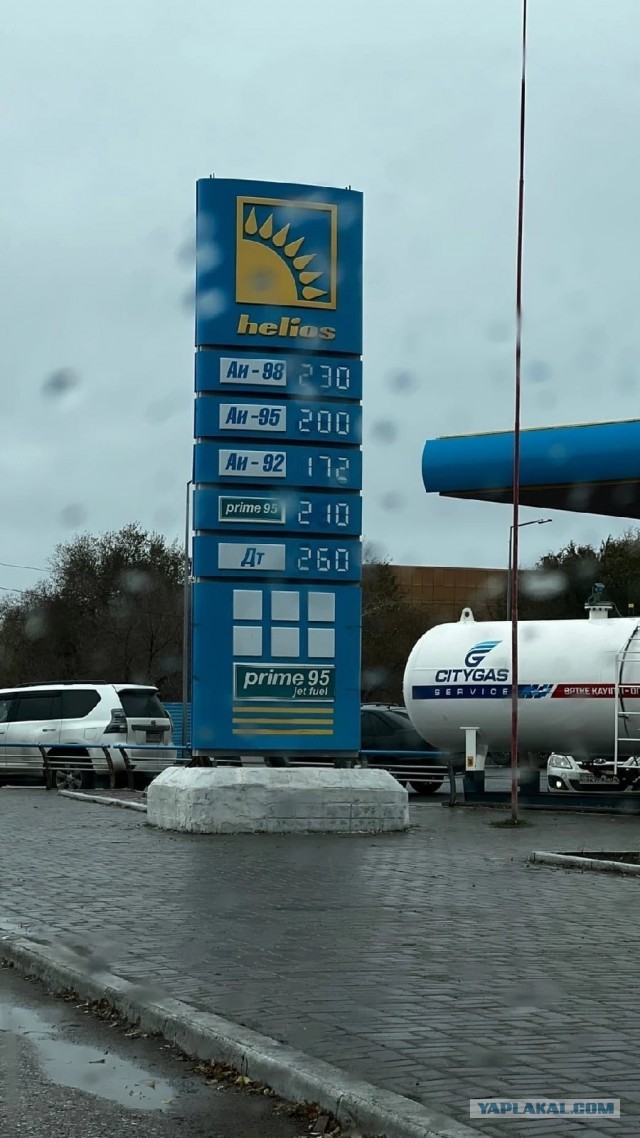 В Казахстане все стабильно. По крайней мере с ценами на бензин..