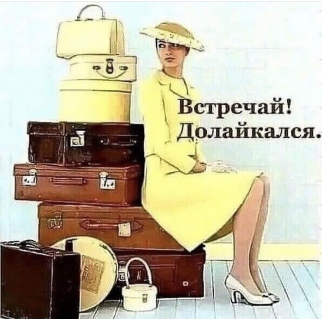 Картинки и мемы, всем хороших выходных