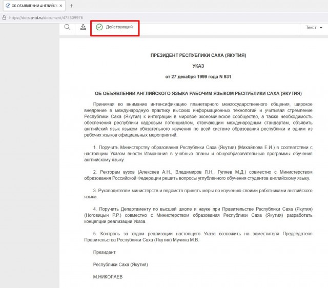 Президент Владимир Зеленский внес в Верховную Раду законопроект "Об использовании английского языка в Украине",
