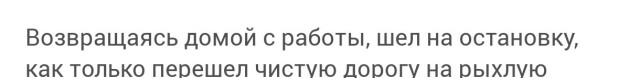 Сказ о том, как я шел домой и сломал ногу в двух местах