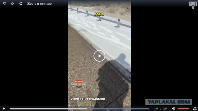 Жесть в тоннеле