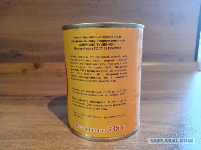 Настоящая тушенка