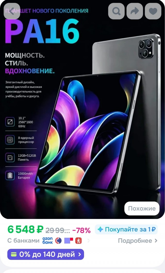 Батарейка ipad