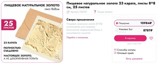 Жрали золото