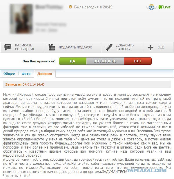 Девушке нужен мужчина...