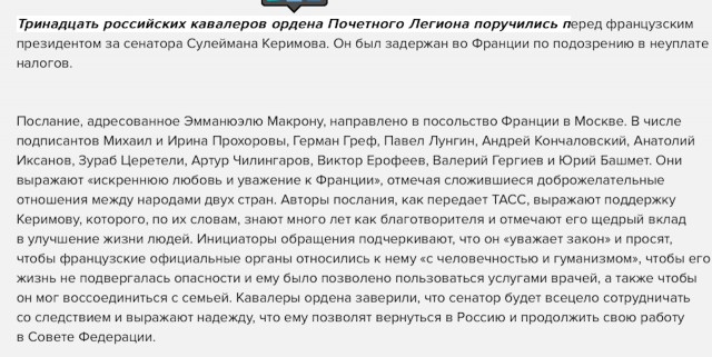 СМИ: По делу Керимова во Францию ввезли до €750 млн