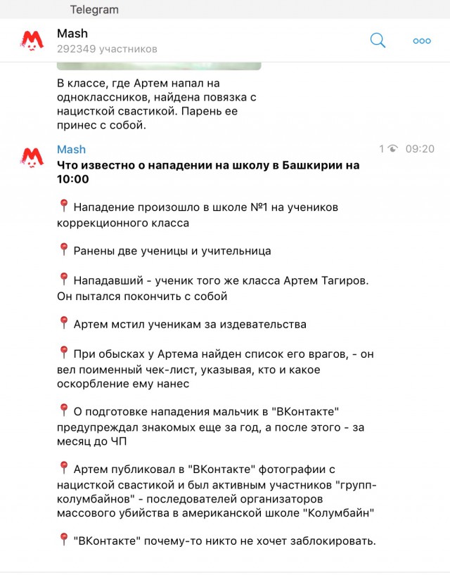 Ученик напал на школу в городе Стерлитамак