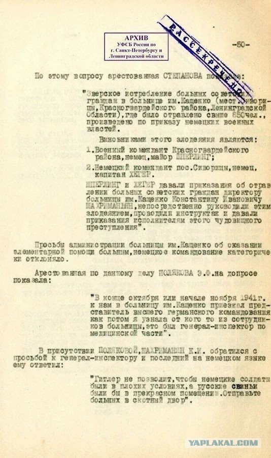 Архивные документы о зверствах немецких и финских оккупантов в Ленинградской области в годы Великой Отечественной
