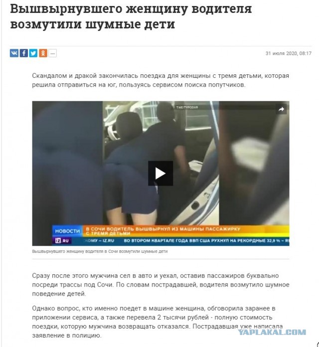 Не доехали до Сочи