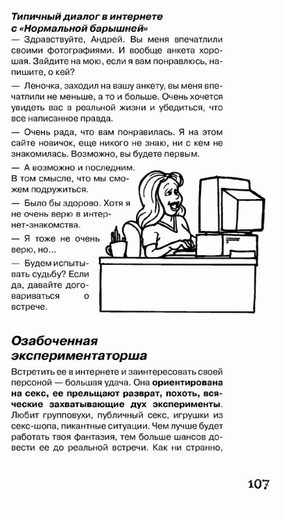 450 кб = 8 стр. из Книги "Секс в Интернете и сайты