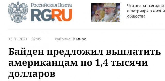 Старичок Джо Байден