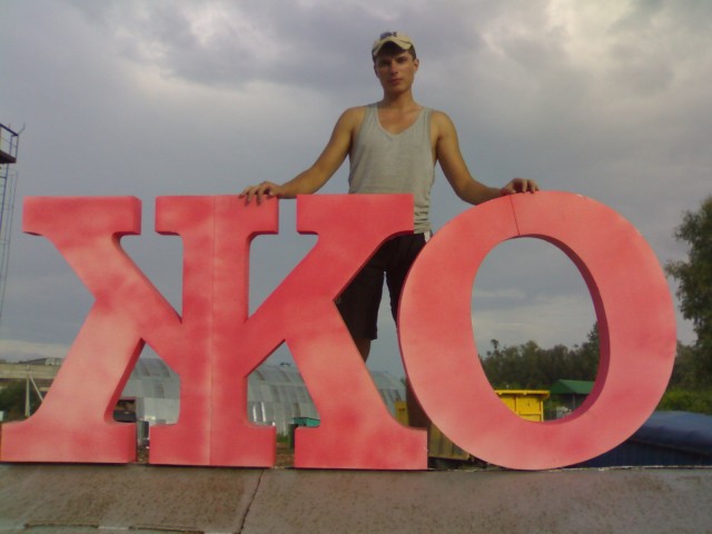 Насри под себя...