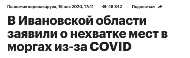 Жители Иванова сняли на видео десятки пакетов с трупами у морга