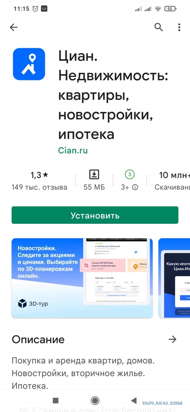 Серия #2. А Циан то жить хочет, отзывы опротестовывает, рейтинг накручивает