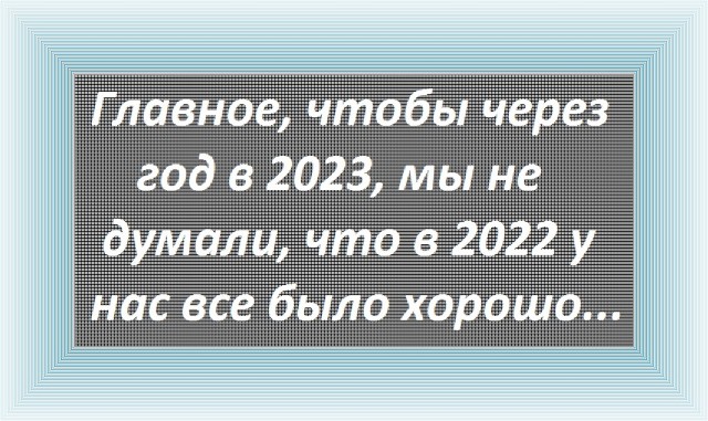 Первый раз в жизни не хочу...