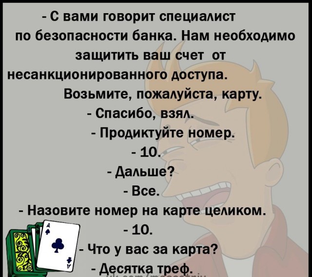 Ответ мошенникам