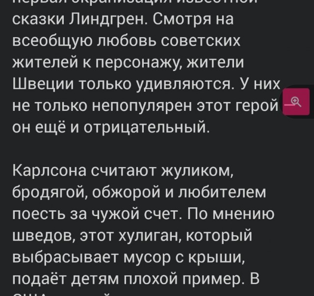 Где настоящая родина Карлсона и почему его там не любили